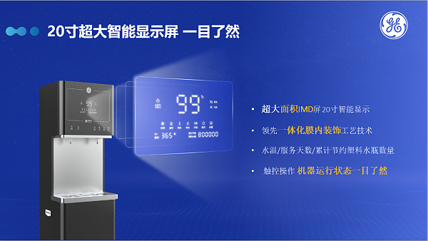 通用净水（GE）极睿黑金刚系列商用直饮净水一体机 (14)