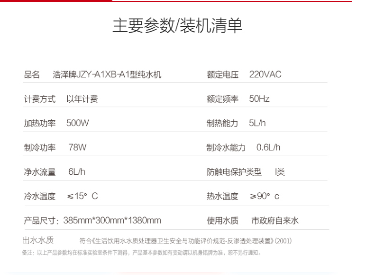 浩泽净水器品牌