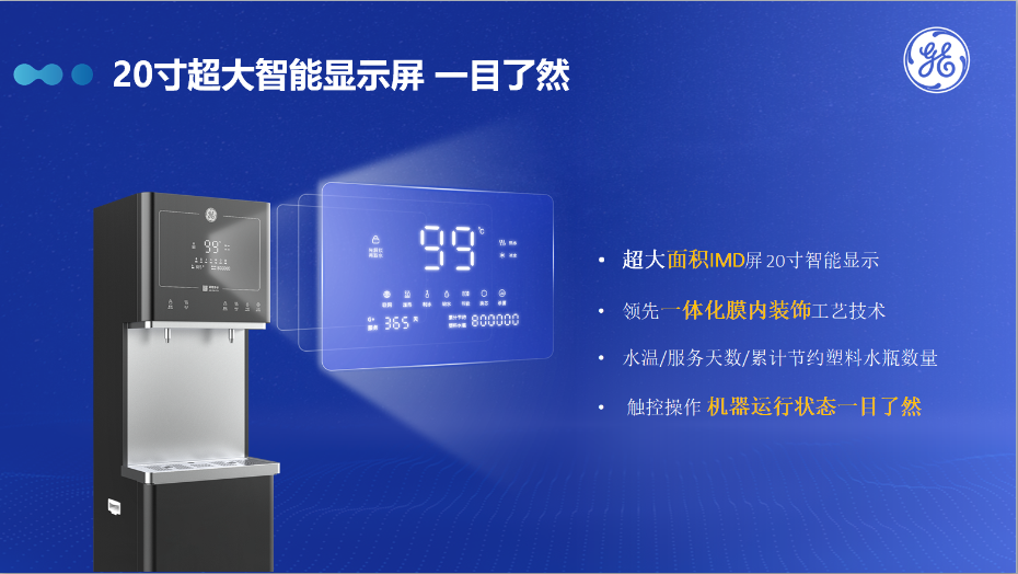 通用净水（GE）极睿黑金刚系列商用直饮净水一体机 (14)