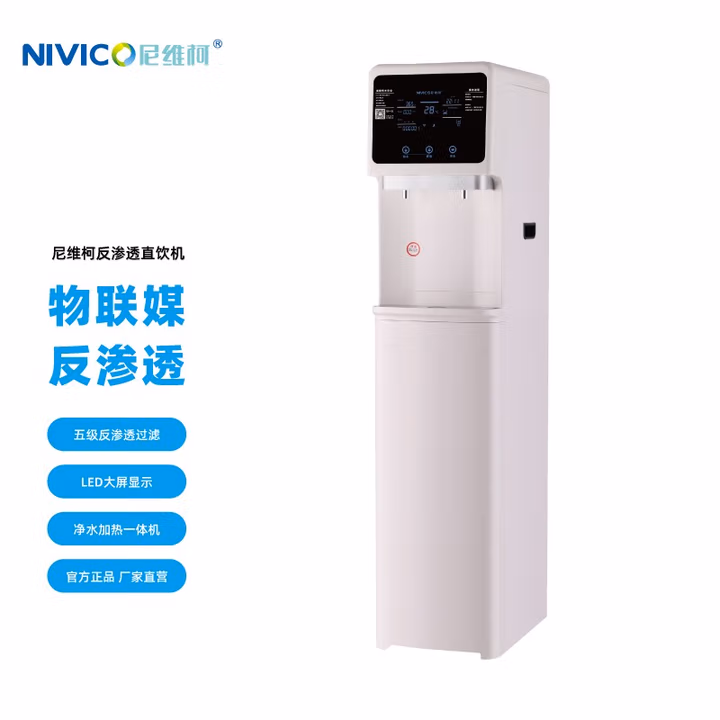 尼维柯商用净水器