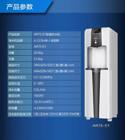 史密斯AR75-E1净水机参数