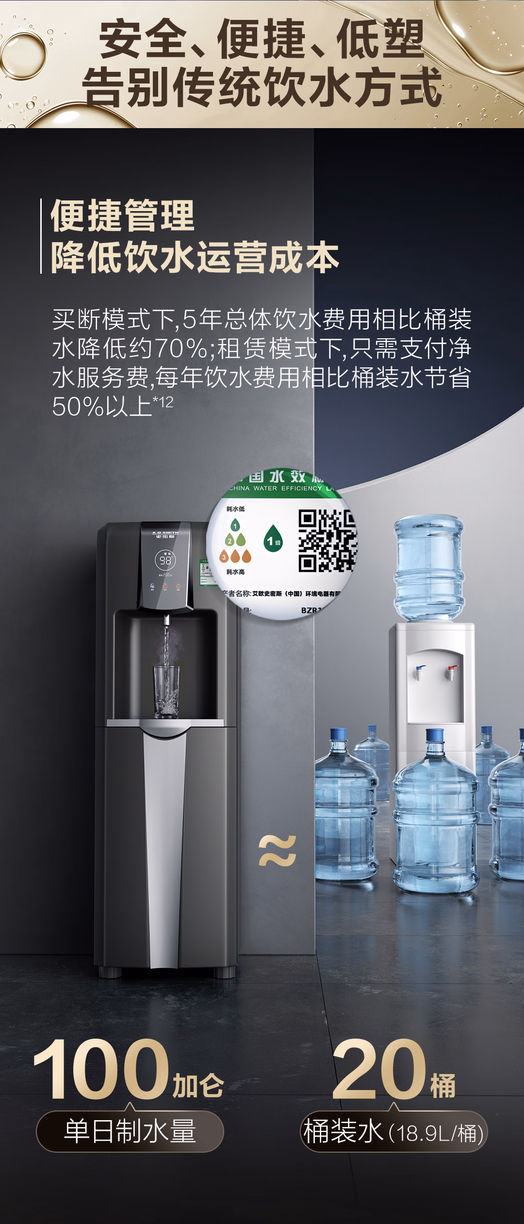 A.O.史密斯办公室饮水机