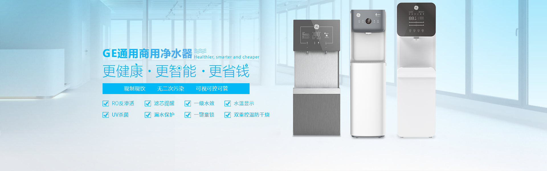 商用饮水解决方案