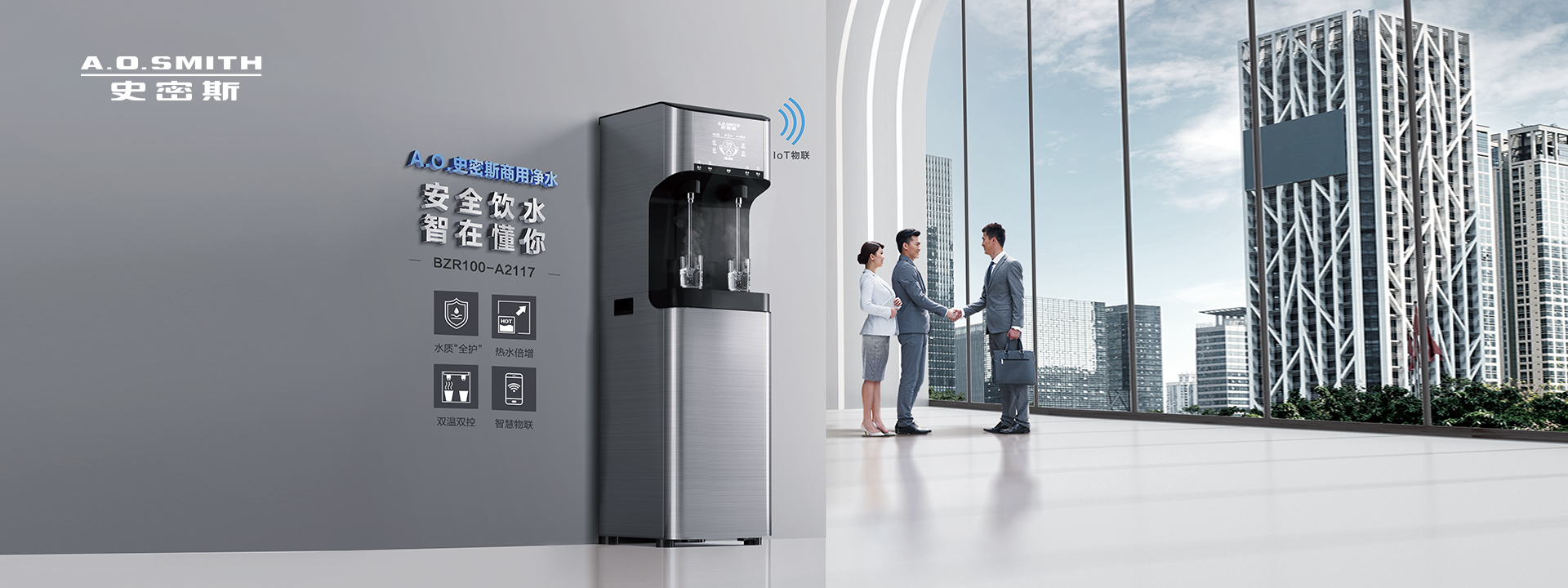 AO史密斯商用净水器