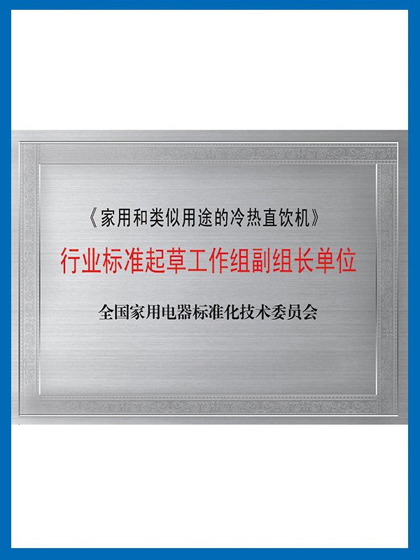 家用和类似用途冷热直饮机