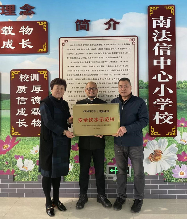 北京市南法信中心小学获得“安全饮水示范校”表彰